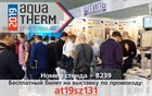  Выставка «Aquatherm St. Petersburg 2019» с 18 по 20 апреля